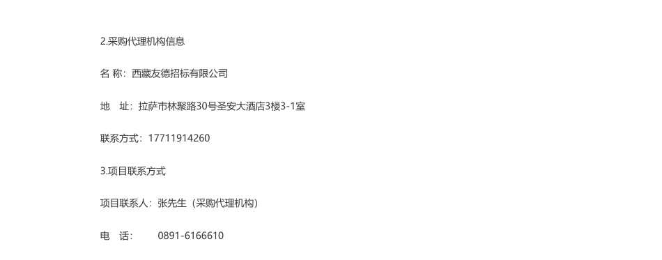 【招标】碳系统566.27万-色林错国际重要湿地2023年湿地生态保护与修复资金湿地监测工程项目公开招标公告_第3页