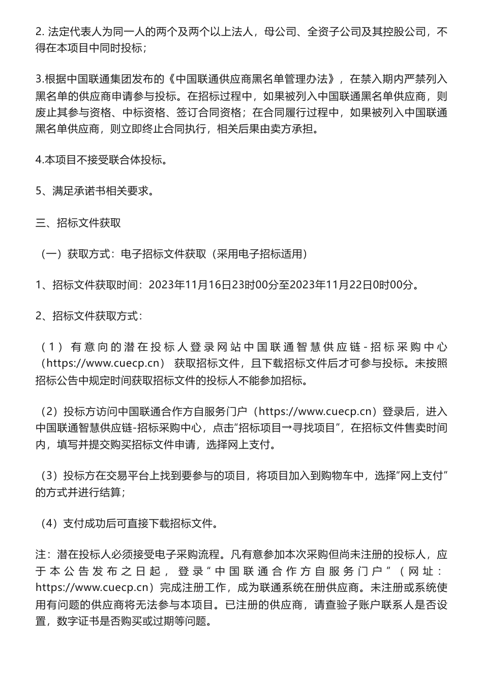 【招标】碳足迹-2023年联通研究院5G设备碳足迹评估体系平台开发招标公告_第3页