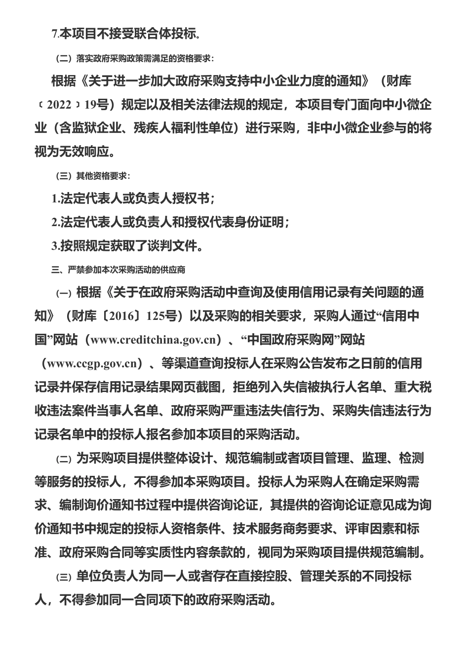 【招标】温气清单27.93万-南充市2021、2022年度温室气体排放清单编制服务采购项目竞争性谈判公告_第2页