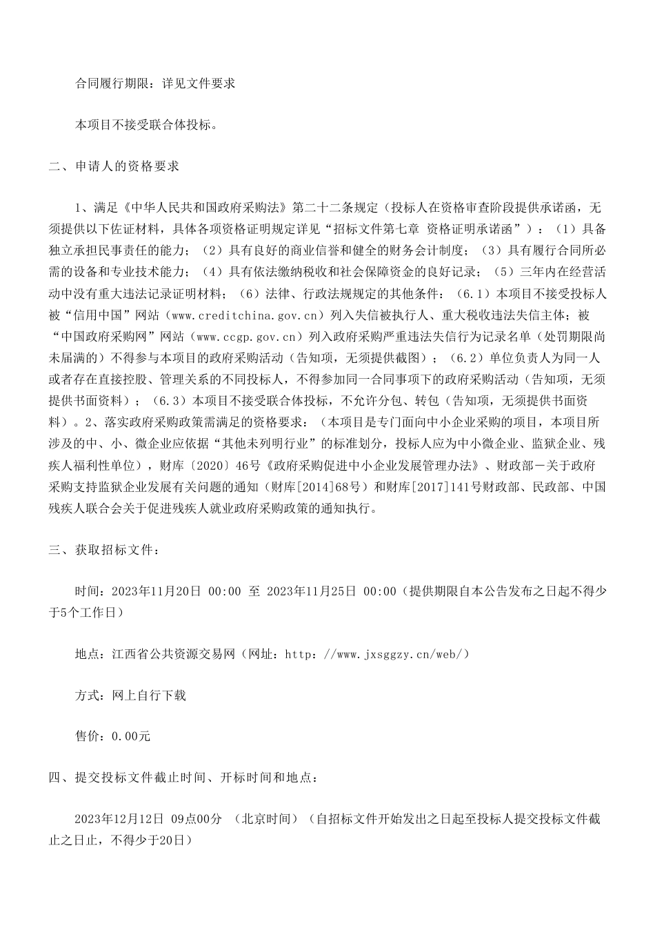 【招标】温气清单100万-2023-2024年编制2021年上饶市温室气体清单及开展2022年度上饶市重点企业碳核查项目_第2页