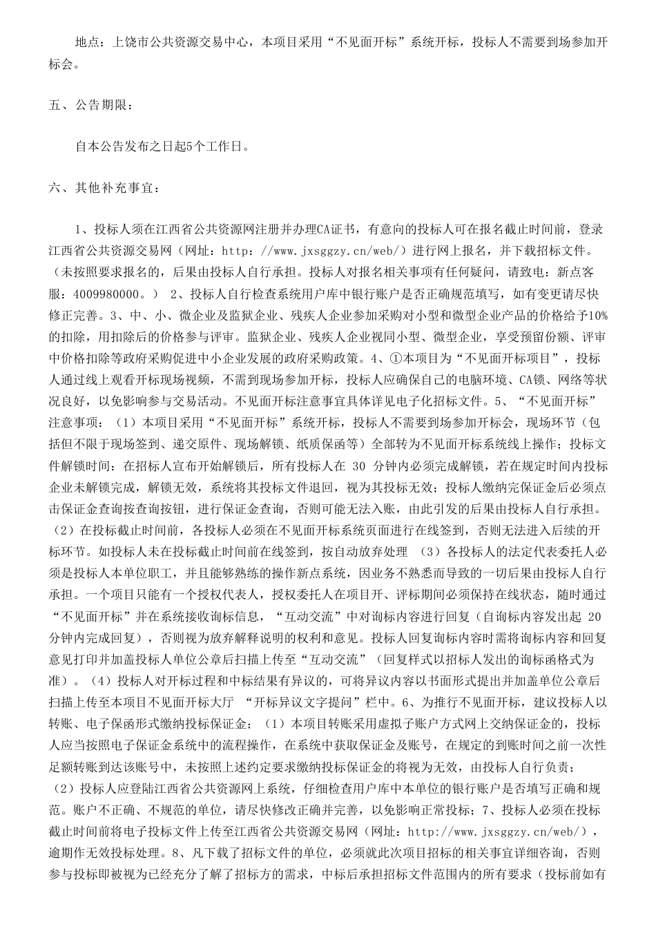 【招标】温气清单100万-2023-2024年编制2021年上饶市温室气体清单及开展2022年度上饶市重点企业碳核查项目_第3页