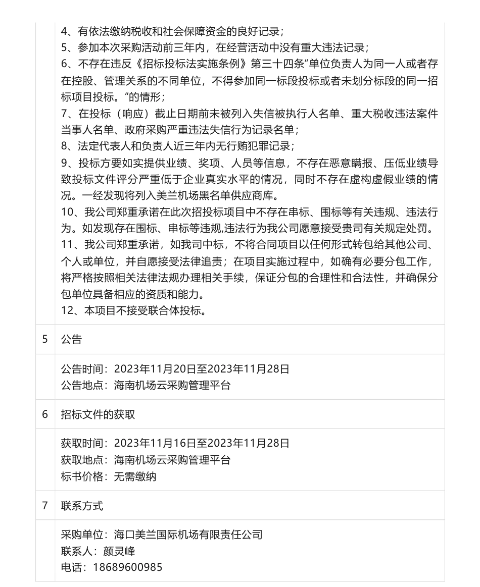 【招标】ESG咨询45.6万-海南美兰国际空港股份有限公司ESG报告服务采购项目招标_第2页