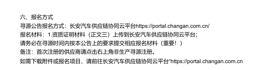 【招标】碳系统-北京长安汽车公司2023-2024年二氧化碳排放核查项目公开寻源公告_第2页