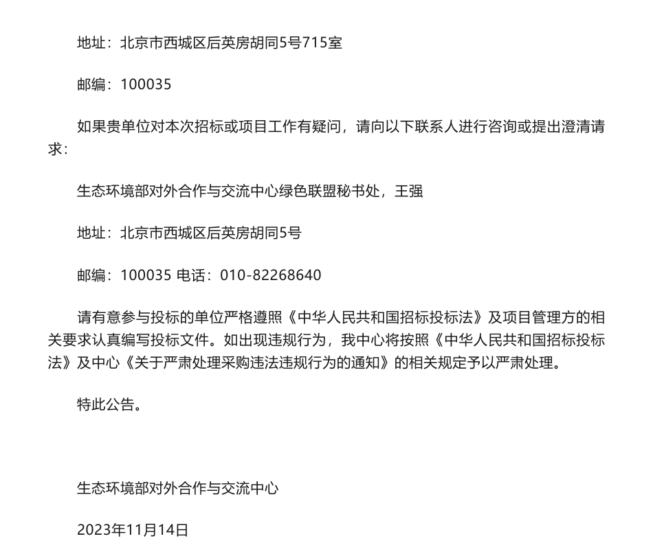【招标】气候变化-应对气候变化课题 I 共建“一带一路”重点国家应对气候变化的市场和金融工具梳理与应用研究项目招标公告_第3页