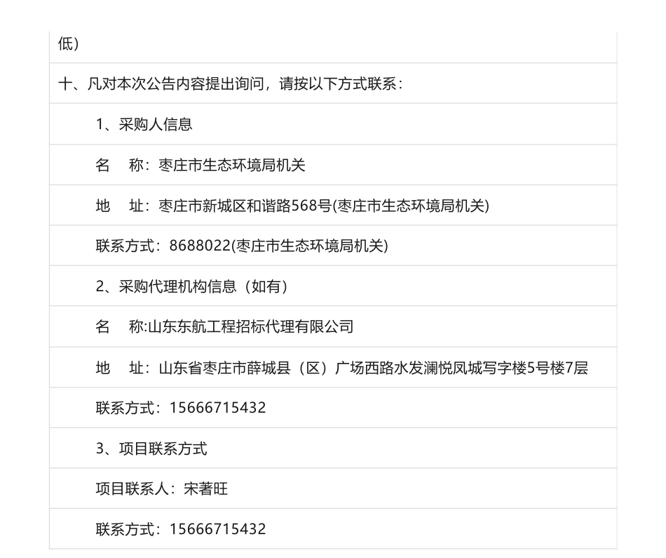 【中标】碳排放38.8万-枣庄市重点排放单位碳排放核查与质量监管项目-山东中和碳排放服务中心有限公司_第3页