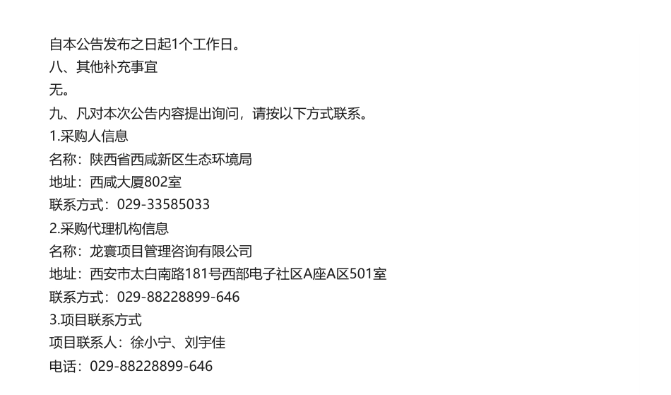 【中标】温室气体100.68万-陕西省西咸新区生态环境局大气污染源和温室气体排放清单“两单合一”创新试点项目(二次)中标（成交）结果公告-陕西创优检测有限公司_第3页