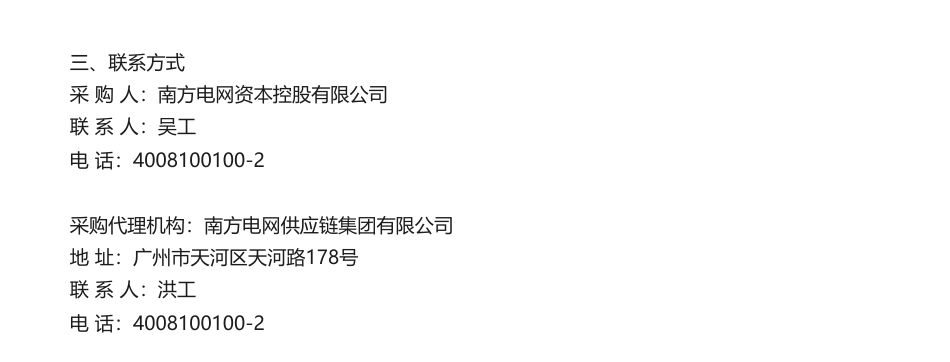 【中标】碳系统-南网碳资产管理（广州）有限公司2023年ESG评价顾问采购项目中标公告-北京融智企业社会责任研究院_第2页