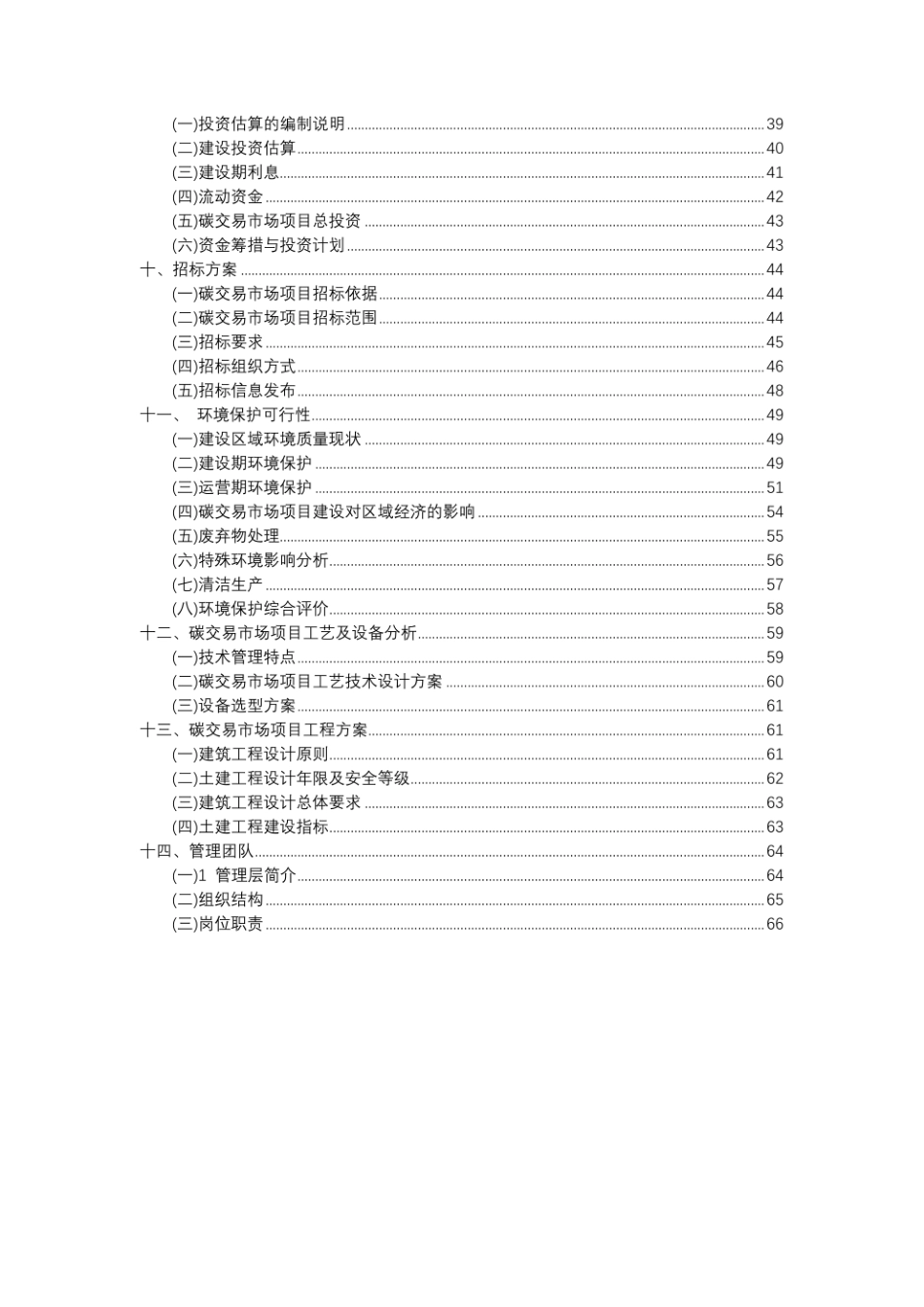 碳交易市场项目投资规划书_第3页