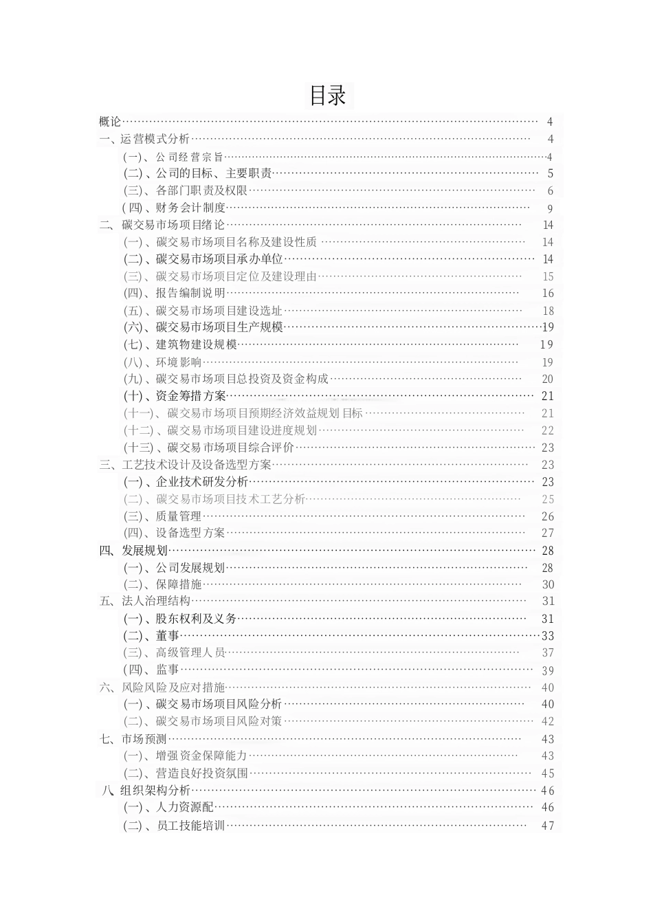 碳交易市场项目商业计划书_第2页