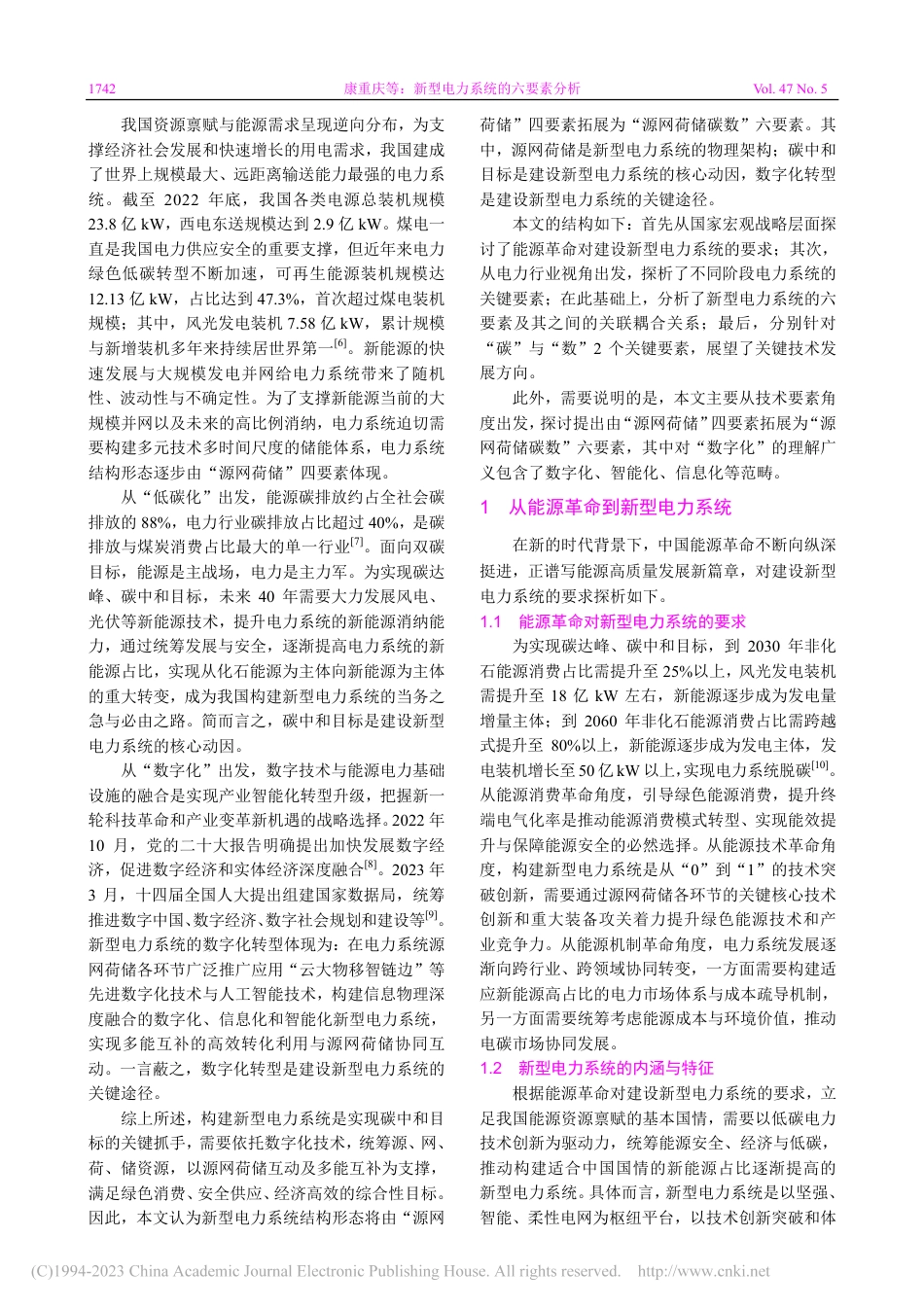 新型电力系统的六要素分析_康重庆_第2页