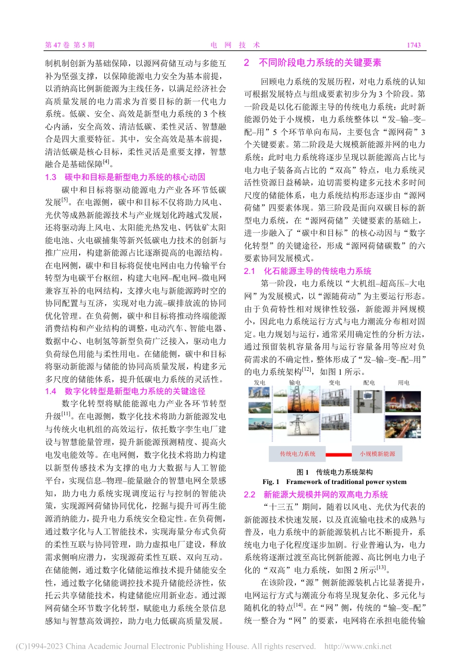 新型电力系统的六要素分析_康重庆_第3页
