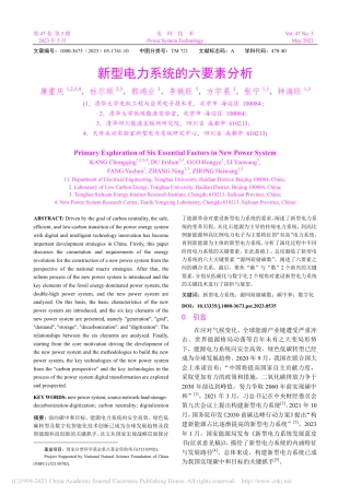 新型电力系统的六要素分析_康重庆