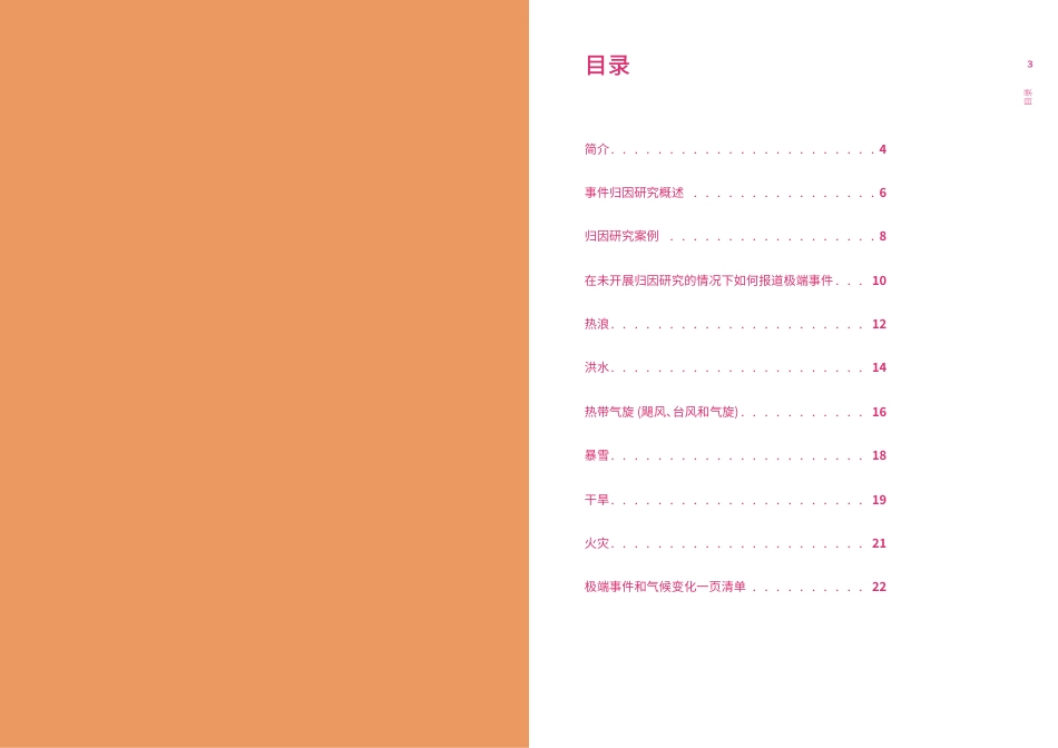 极端天气和气候变化报道--世界气候_第2页