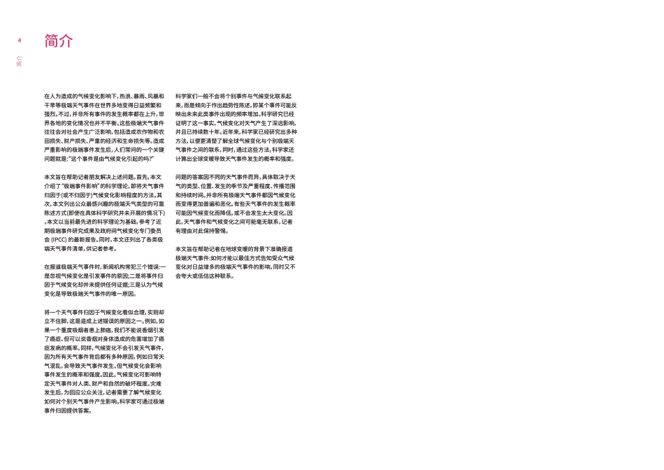 极端天气和气候变化报道--世界气候_第3页