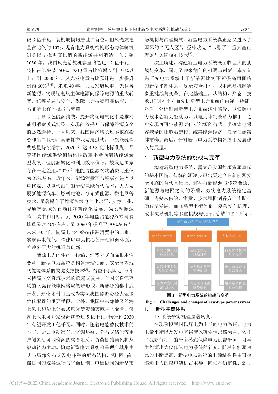 碳中和目标下构建新型电力系统的挑战与展望_张智刚_第2页