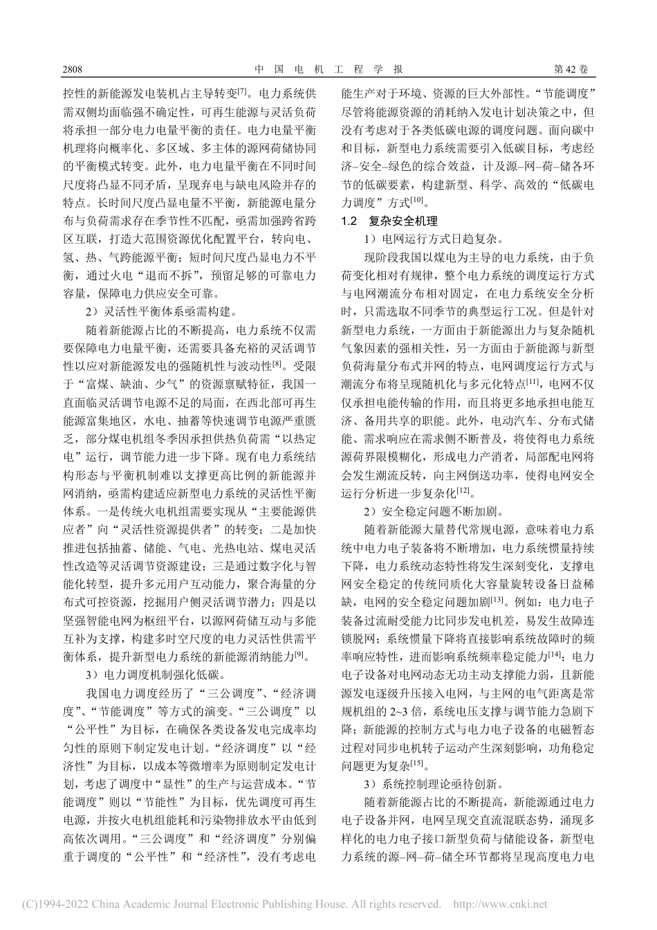 碳中和目标下构建新型电力系统的挑战与展望_张智刚_第3页