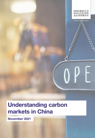 了解中国碳市场（英文版）--金杜律所