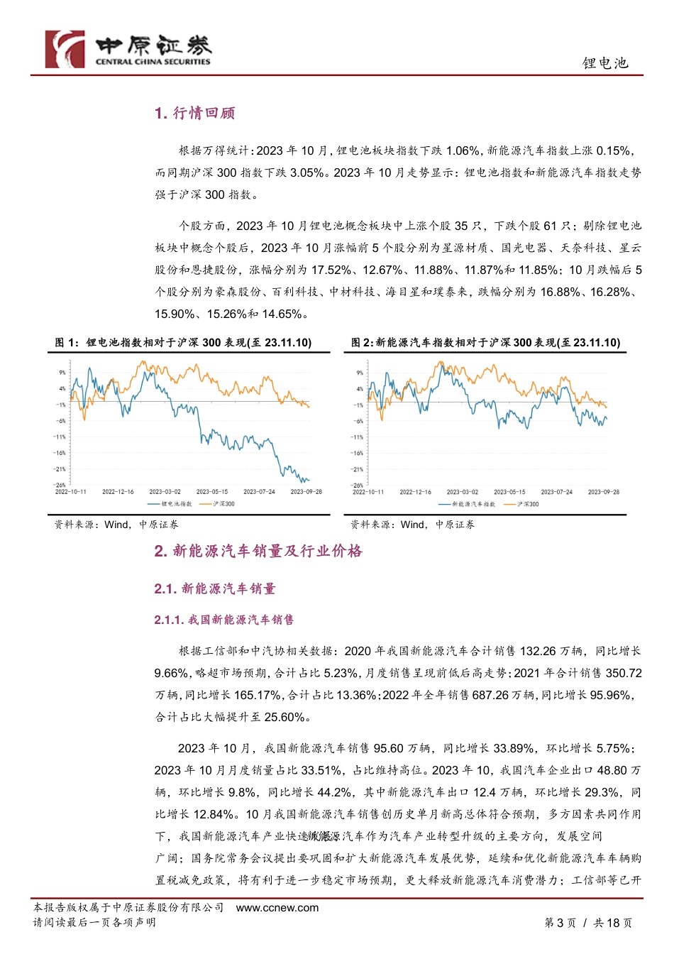 中原证券：锂电池行业月报-销量再创新高，短期适度关注_第3页