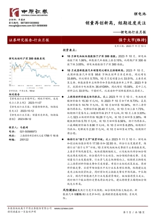 中原证券：锂电池行业月报-销量再创新高，短期适度关注