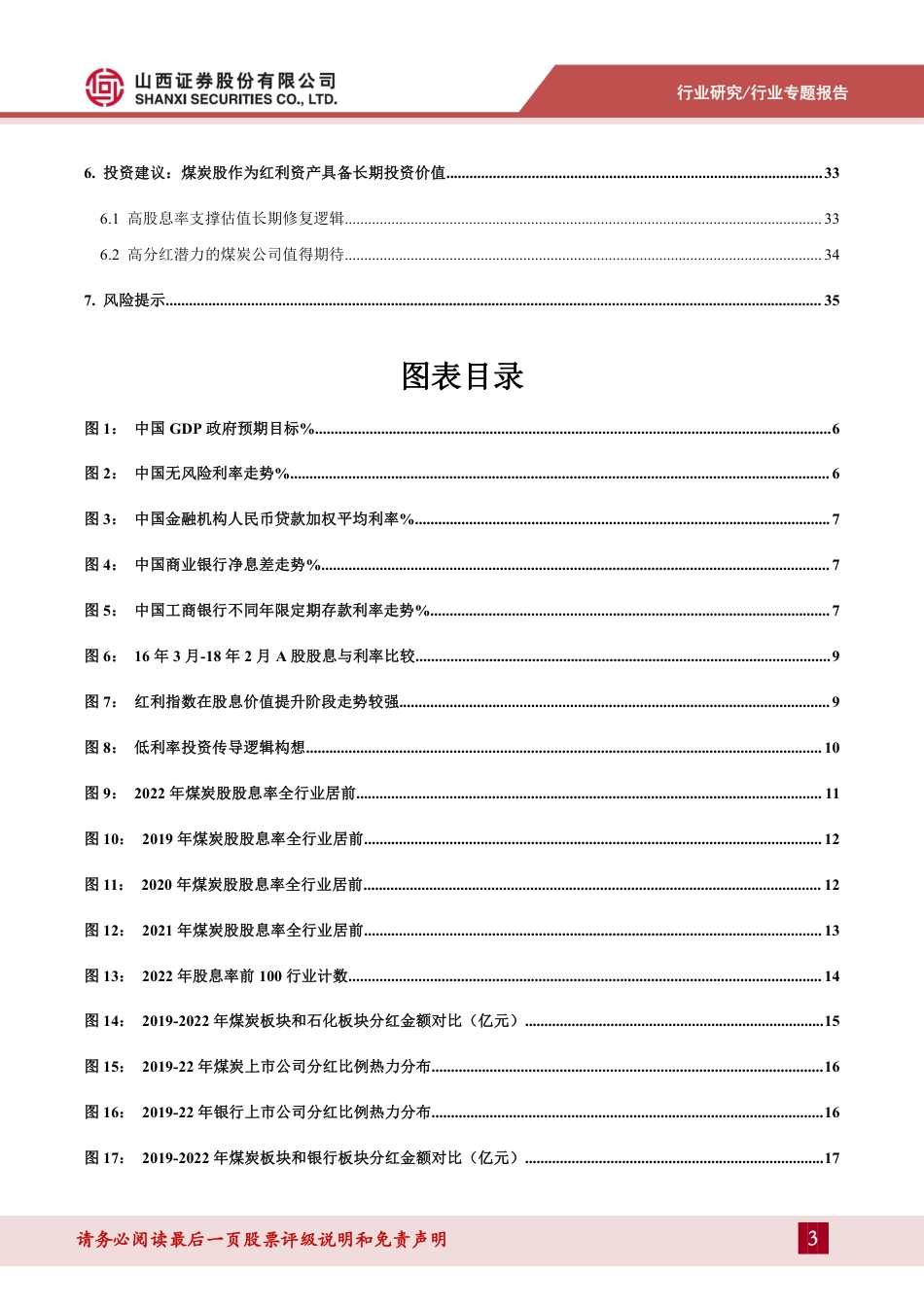 山西证券：煤炭行业专题报告：煤炭股息率估值方法论_第3页
