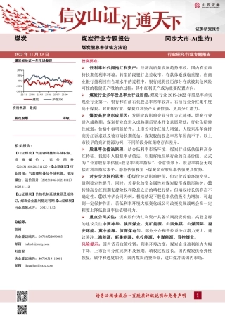 山西证券：煤炭行业专题报告：煤炭股息率估值方法论