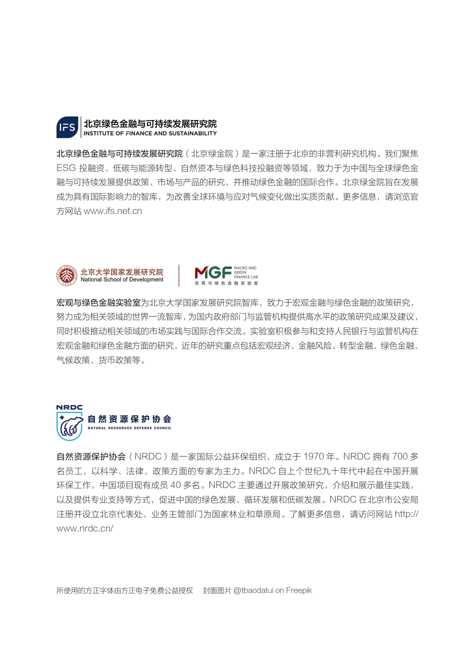 （第二期）转型金融支持煤电行业低碳转型的机制研究--以山西和内蒙古为例--北京绿金院_第2页