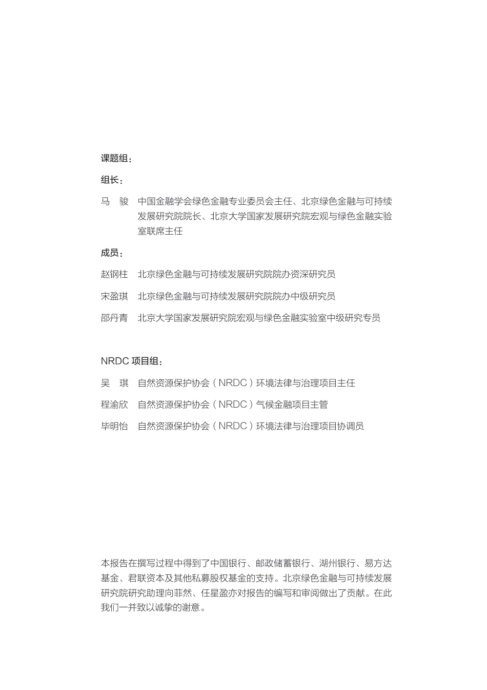 （第二期）转型金融支持煤电行业低碳转型的机制研究--以山西和内蒙古为例--北京绿金院_第3页