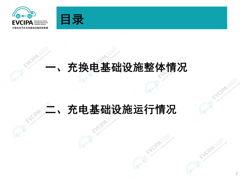 2023年10月电动汽车充换电基础设施运行情况_第2页
