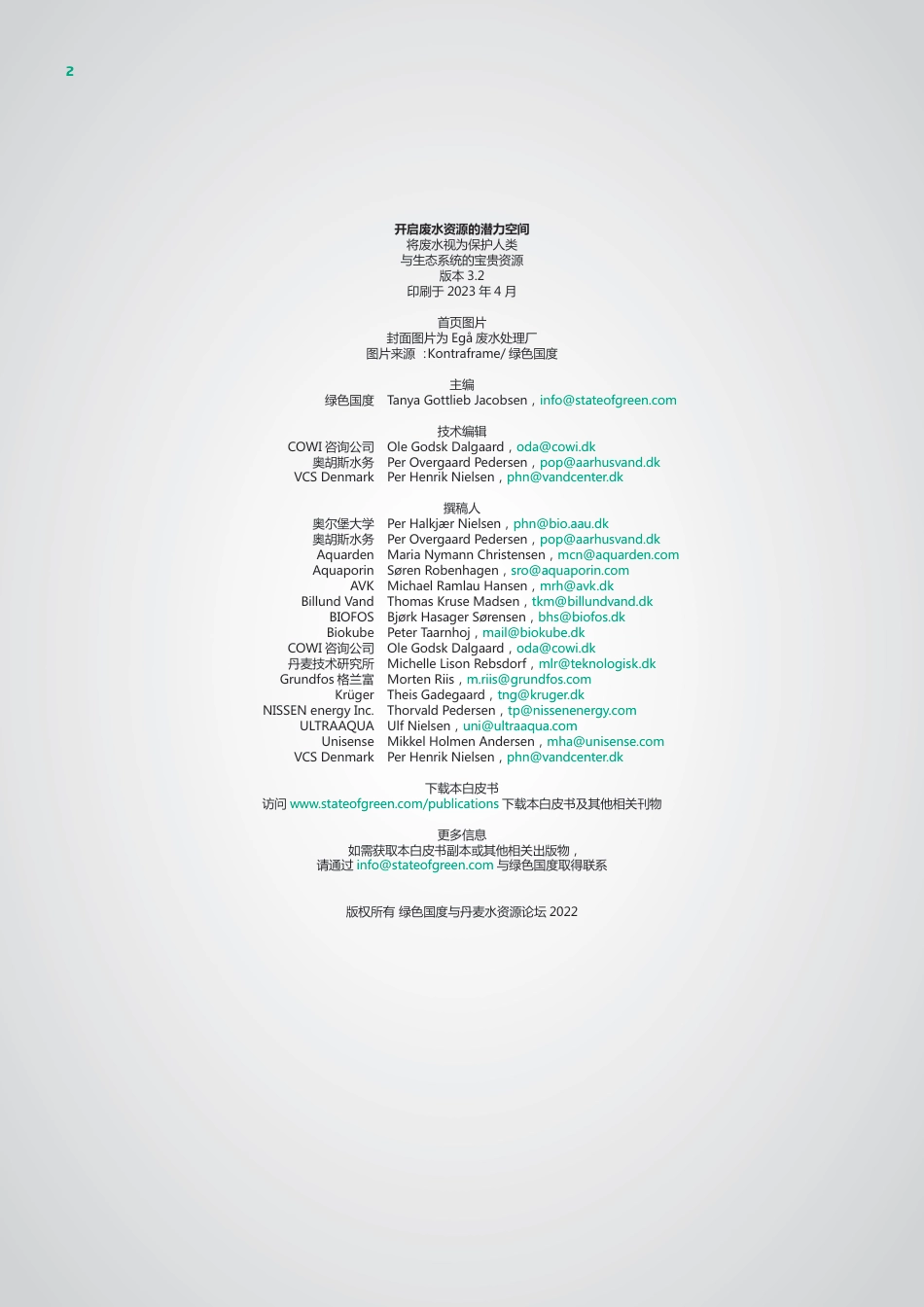 开启废水资源的潜力空间 将废水视为保护人类与生态系统的宝贵资源--绿色国度&DWF_第2页