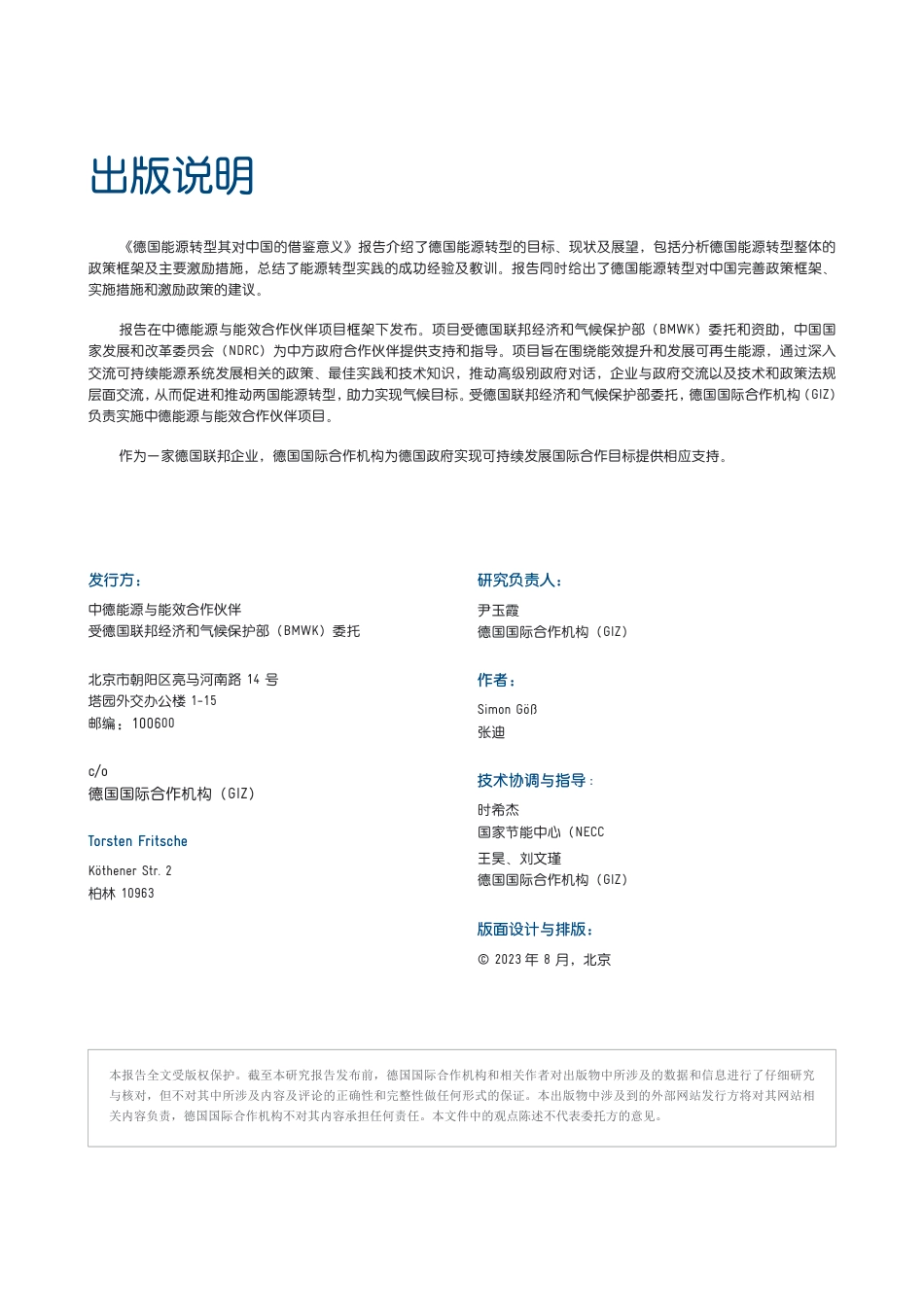 德国能源转型目标、现状与展望及对中国碳达峰碳中和的借鉴--中德能源与能效合作_第2页