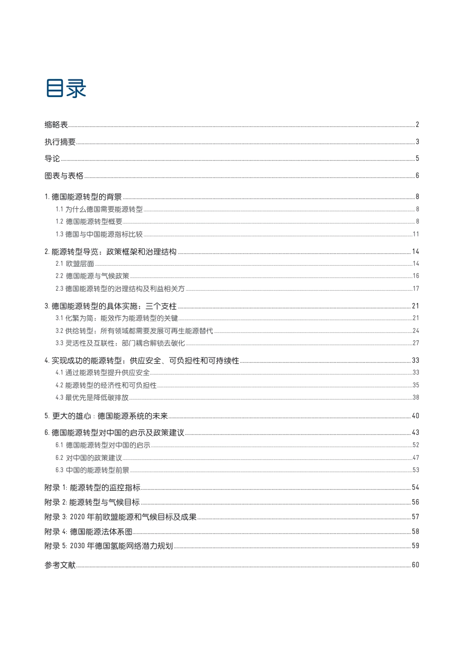 德国能源转型目标、现状与展望及对中国碳达峰碳中和的借鉴--中德能源与能效合作_第3页