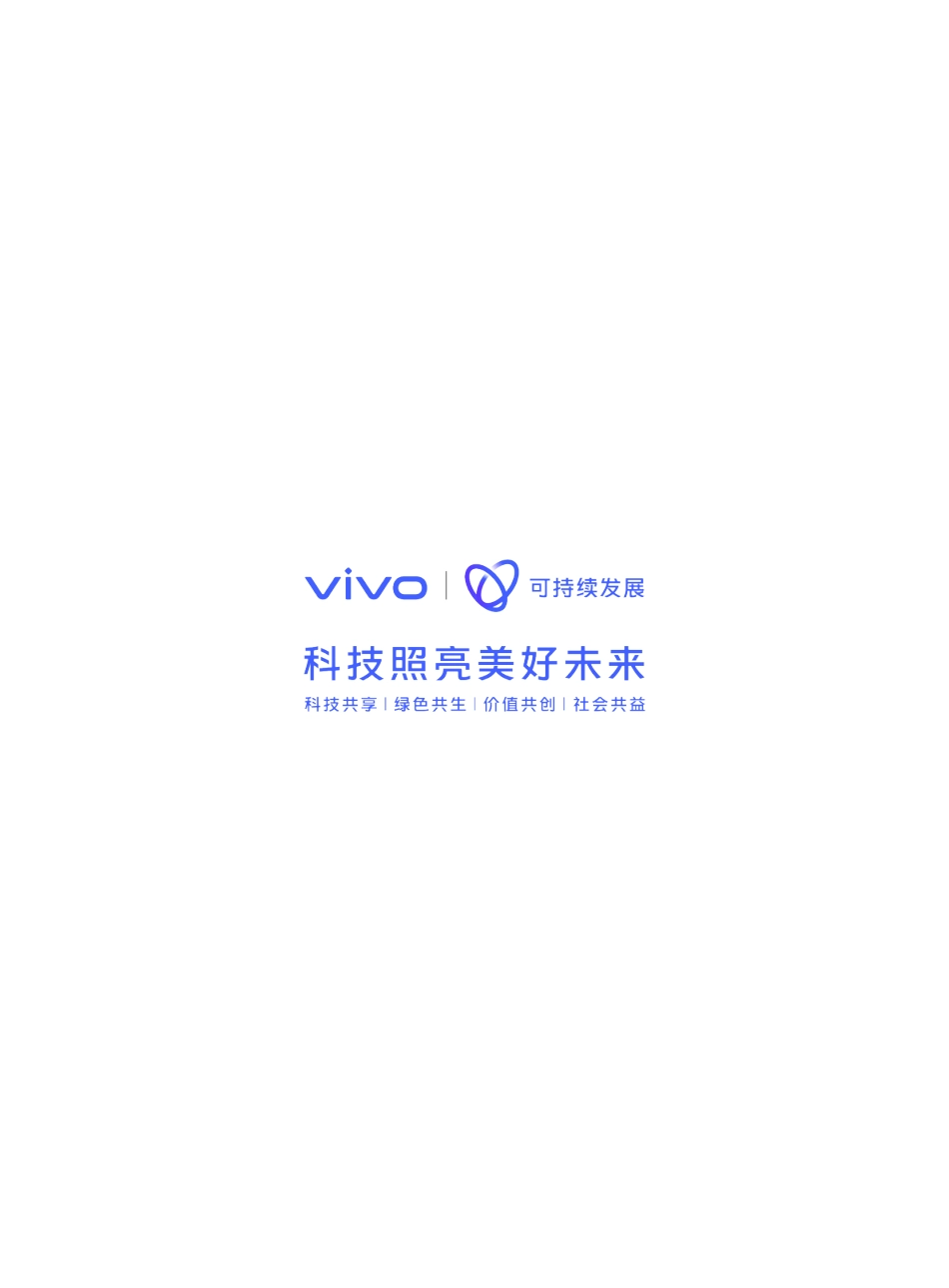 可持续发展报告-vivo_第2页