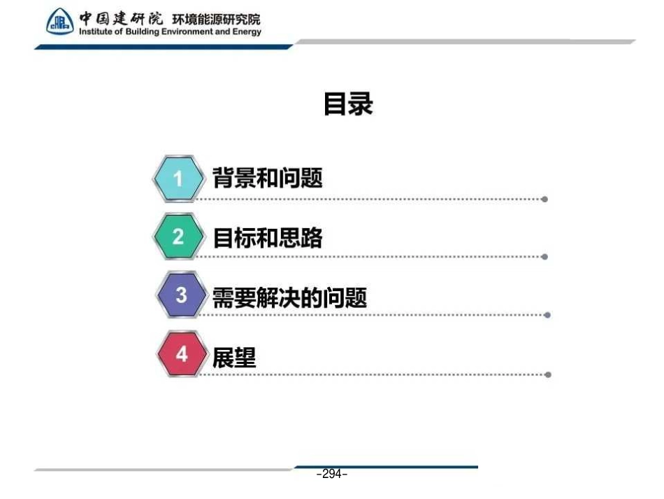 轨道交通的碳中和之路_第2页