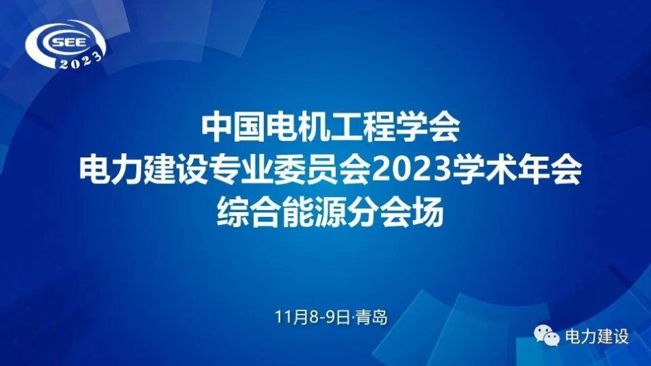 数据模型混合驱动的综合能源系统运行可靠性评估研究--西安交通大学 黄玉雄_第1页