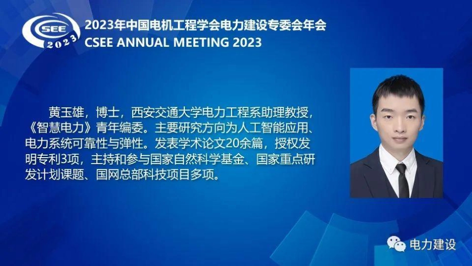 数据模型混合驱动的综合能源系统运行可靠性评估研究--西安交通大学 黄玉雄_第2页