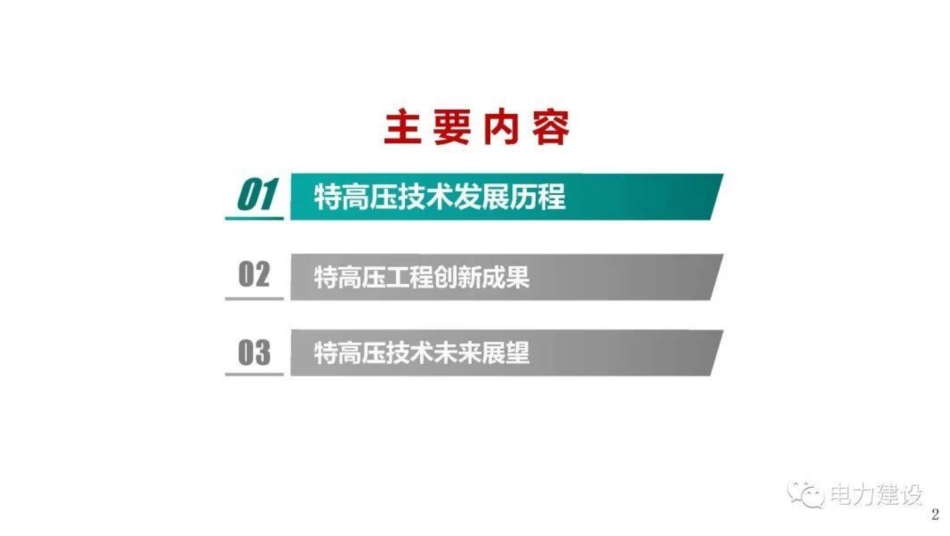压缩空气储能的定位与发展--中国能建 吴斌_第3页