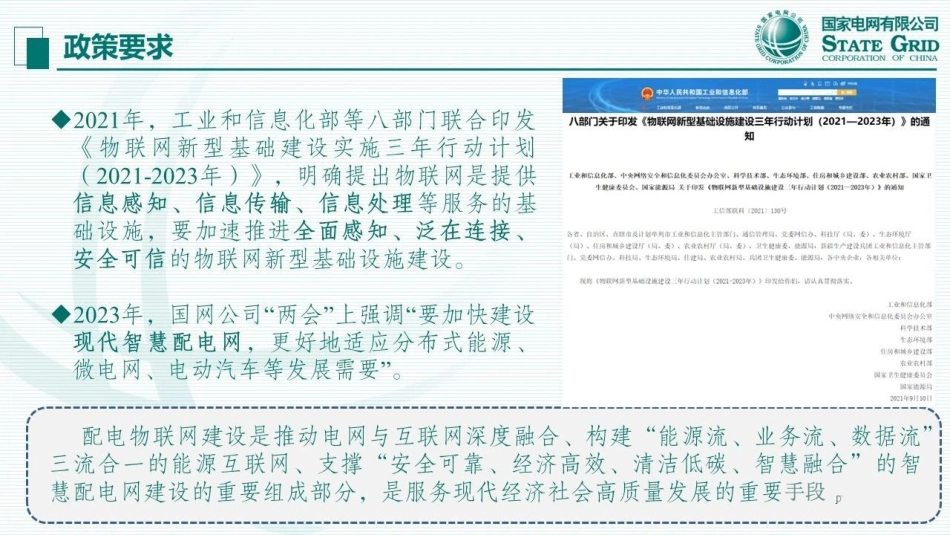 低压配电物联网标准化建设实践及应用--国家电网_第2页