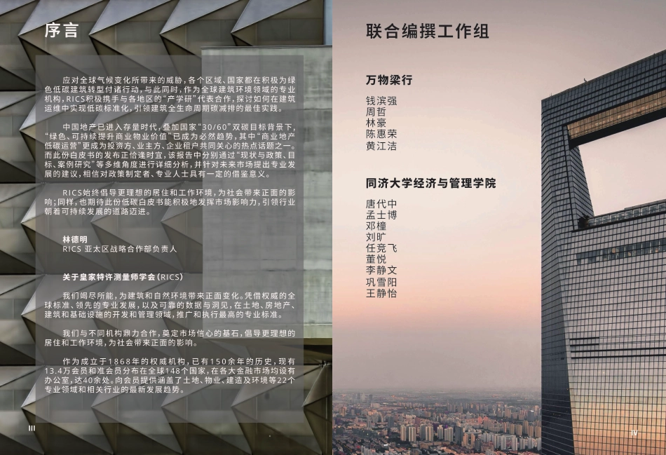 中国商企空间低碳物业白皮书-20231107-万物梁行-31页_第3页