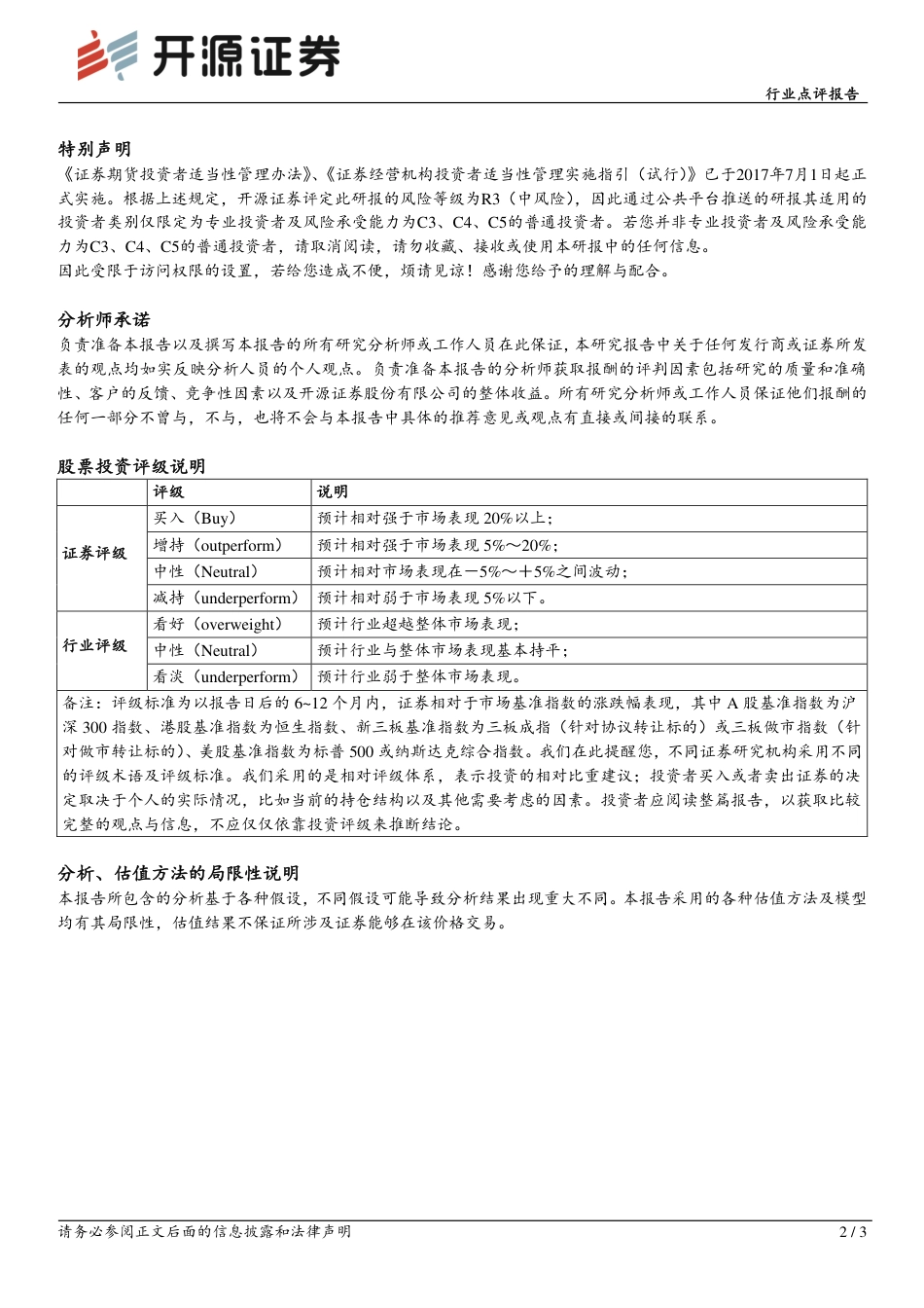开源证券：行业首份技术导则推出，国内工商业储能有望加速发展_第2页