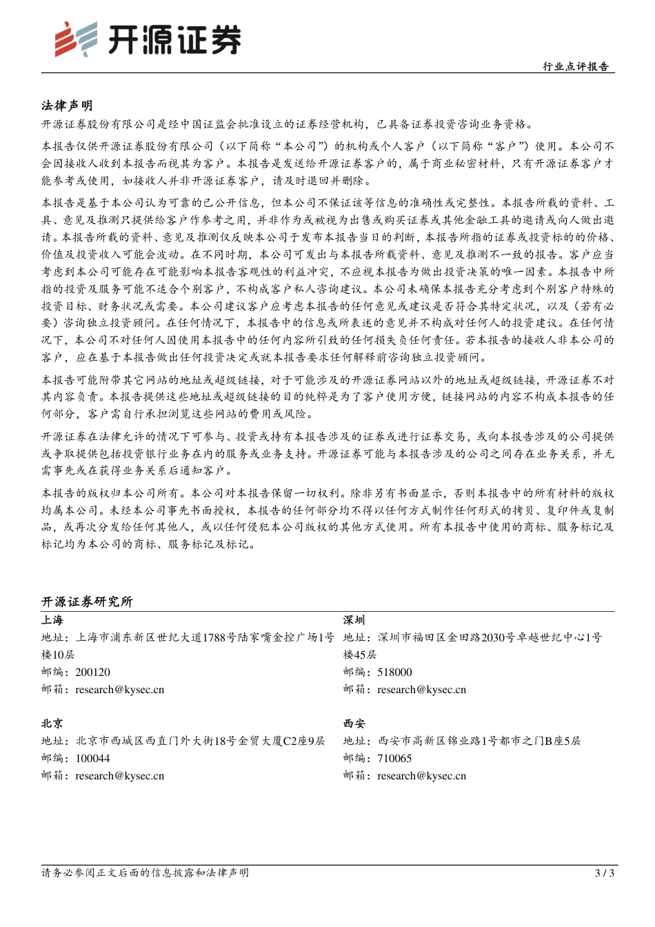 开源证券：行业首份技术导则推出，国内工商业储能有望加速发展_第3页