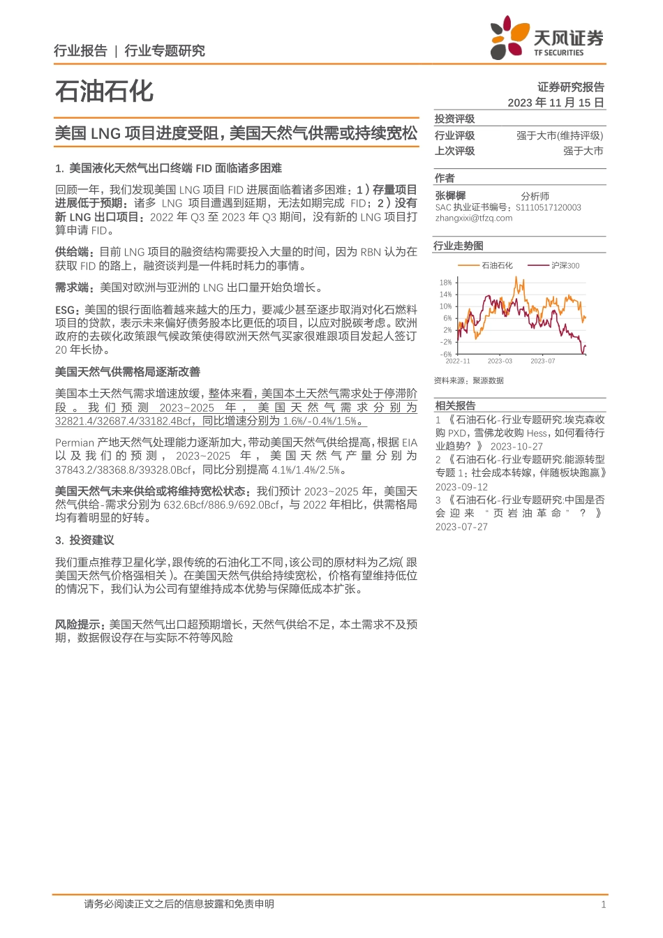 天风证券：美国LNG项目进度受阻，美国天然气供需或持续宽松_第1页