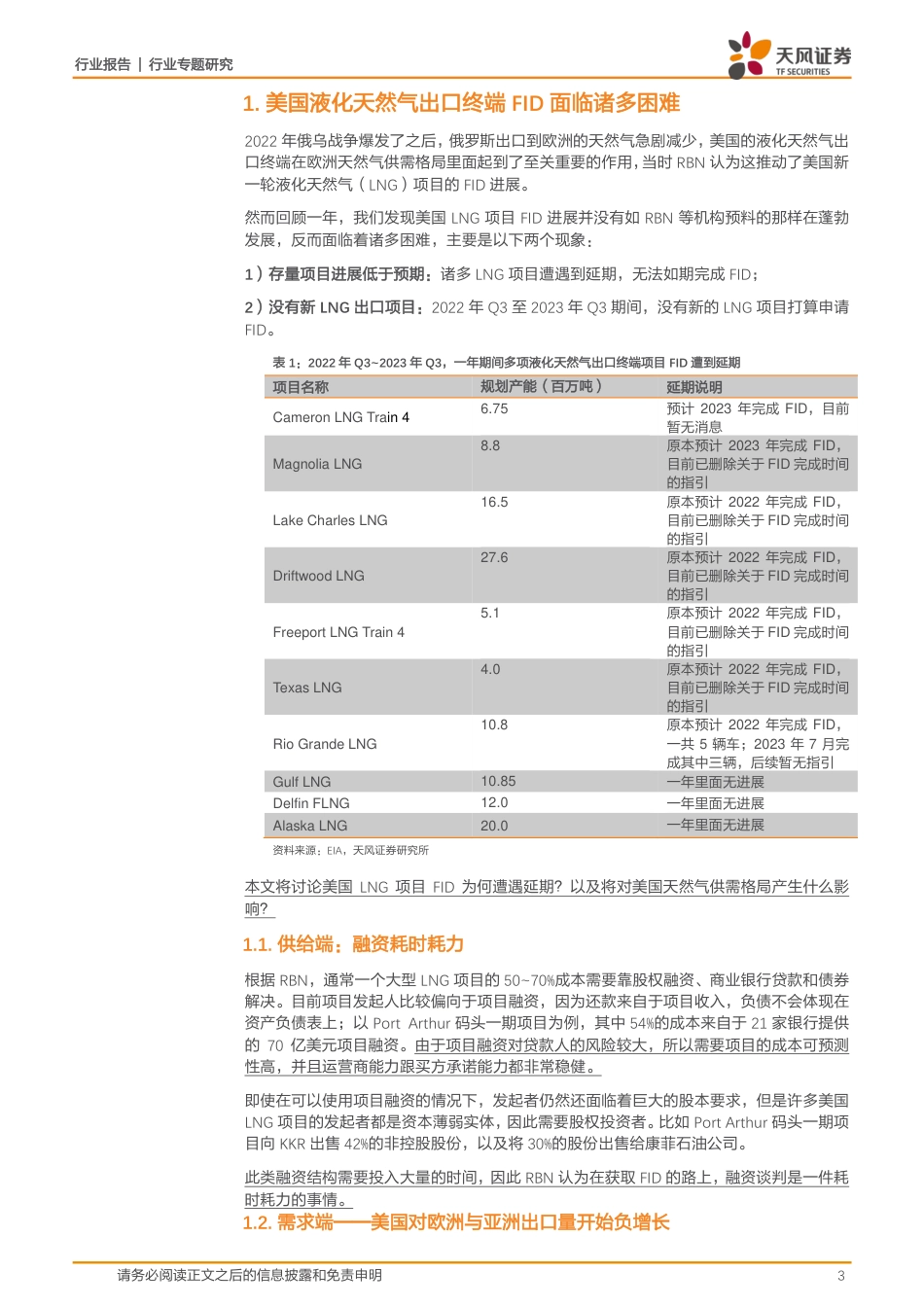 天风证券：美国LNG项目进度受阻，美国天然气供需或持续宽松_第3页
