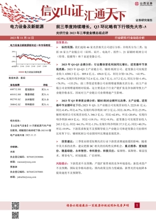 山西证券：光伏行业前三季度持续增长，Q3环比略有下行