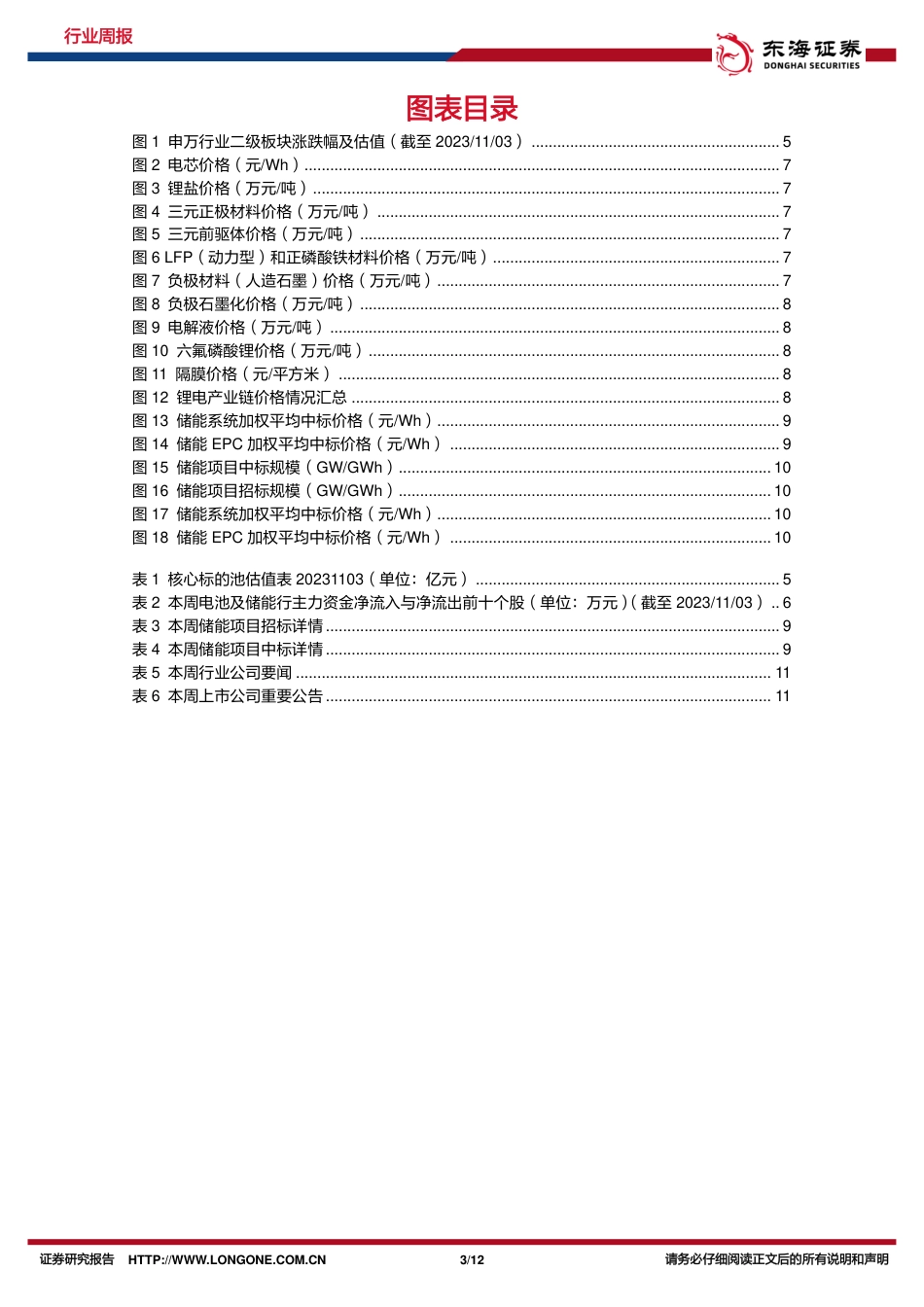 东海证券：电车消费旺季表现优异，储能需求稳步增长_第3页