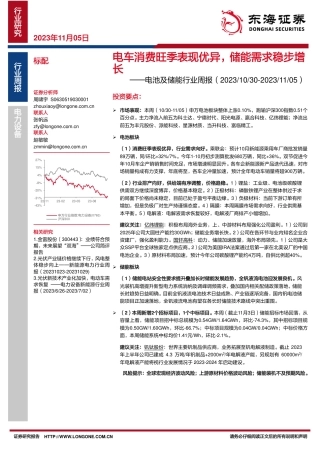 东海证券：电车消费旺季表现优异，储能需求稳步增长