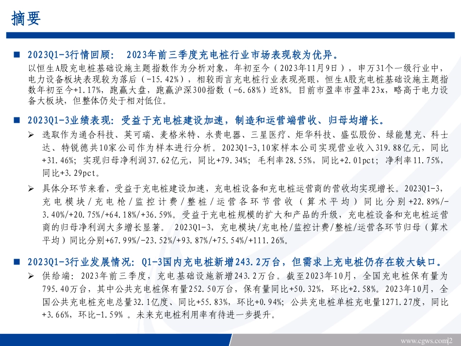 长城证券：三季度充电桩投建热情持续高涨，业绩同比高增_第2页