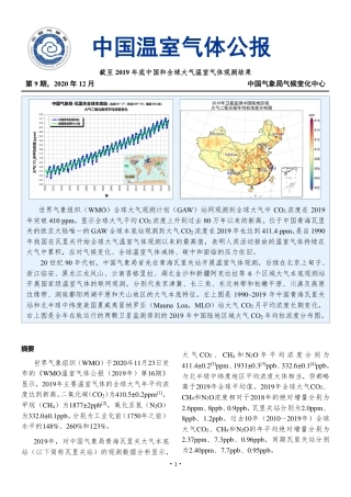 2019年中国温室气体公报