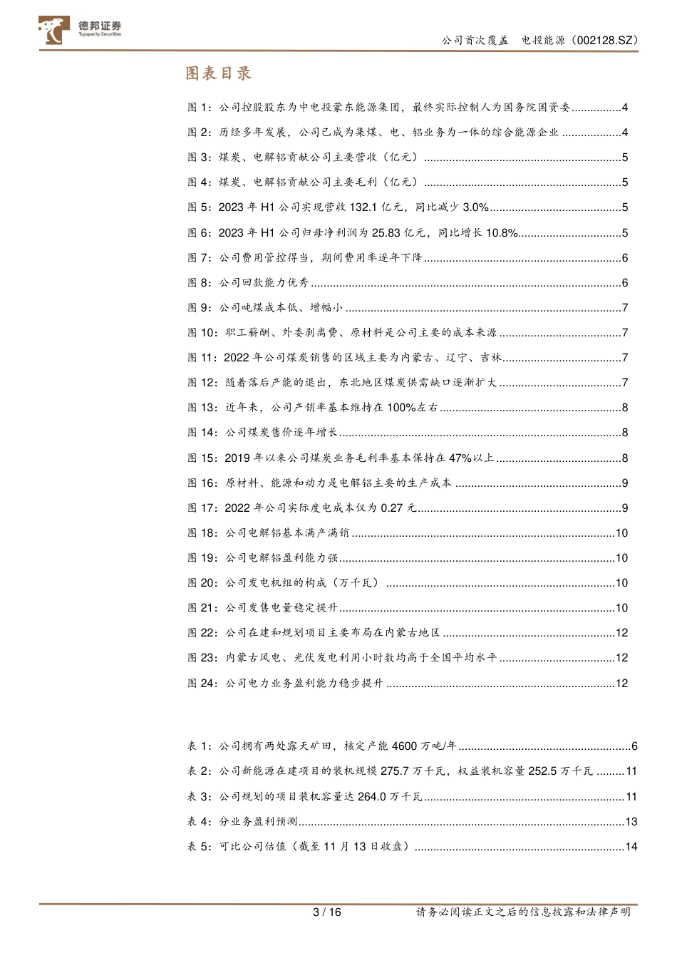 德邦证券：煤铝现金流稳健为基，绿电贡献转型成长_第3页