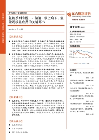 东方财富：承上启下，氢能规模化应用的关键环节