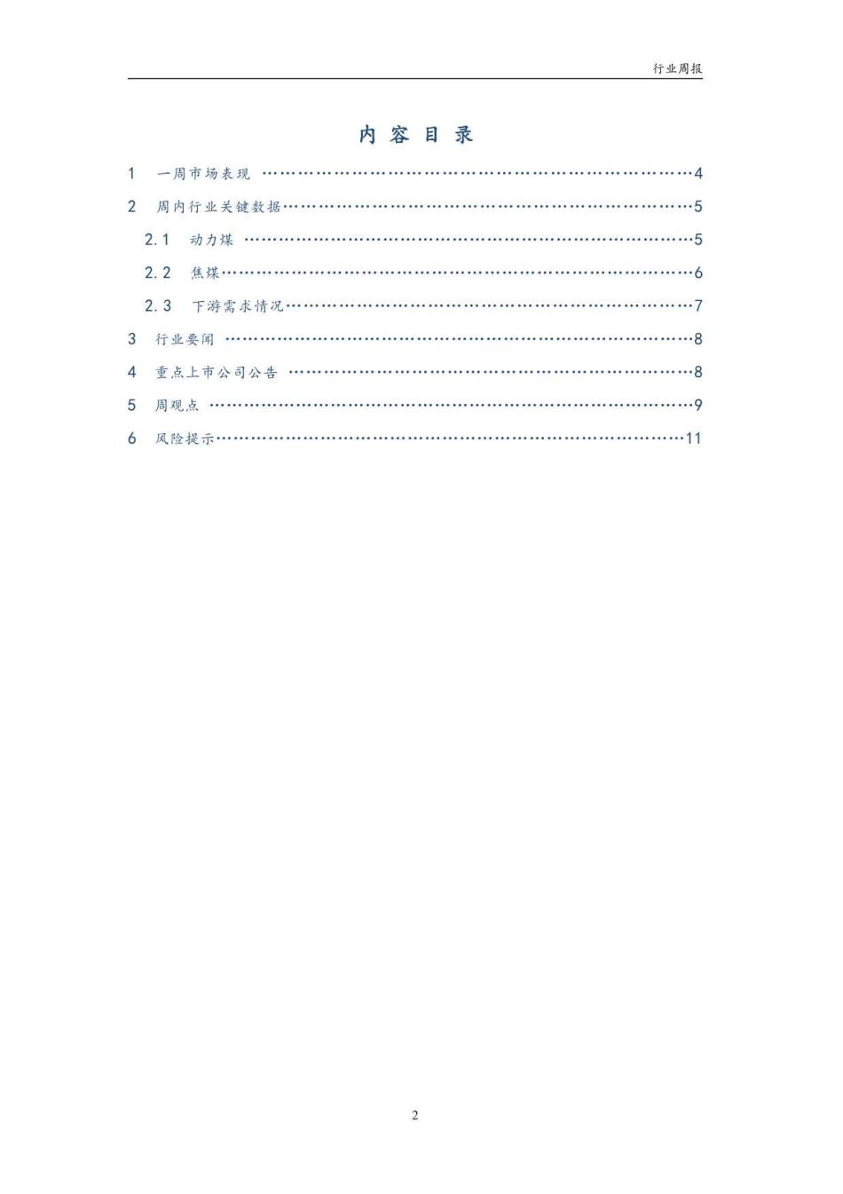 华龙证券：煤炭需求逐步转旺，继续关注煤价变化_第3页